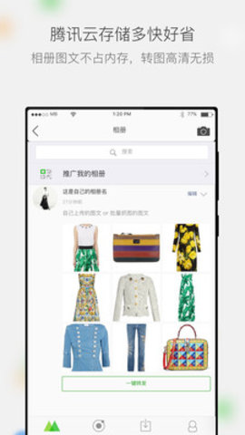 微商相册APP官方手机版