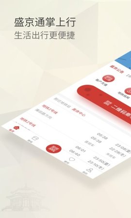 盛京通app苹果手机版
