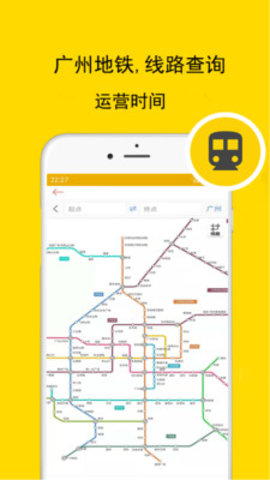 广州公交地铁app官方最新版