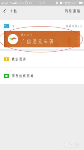 广佛通app最新版