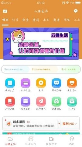 云赚生活正式版