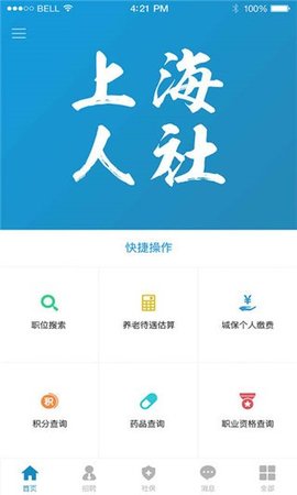 上海人社app手機版v503最新版