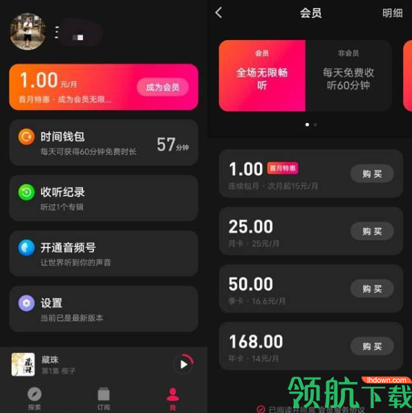 微信听书独立app