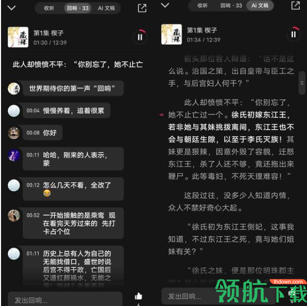 微信听书独立app