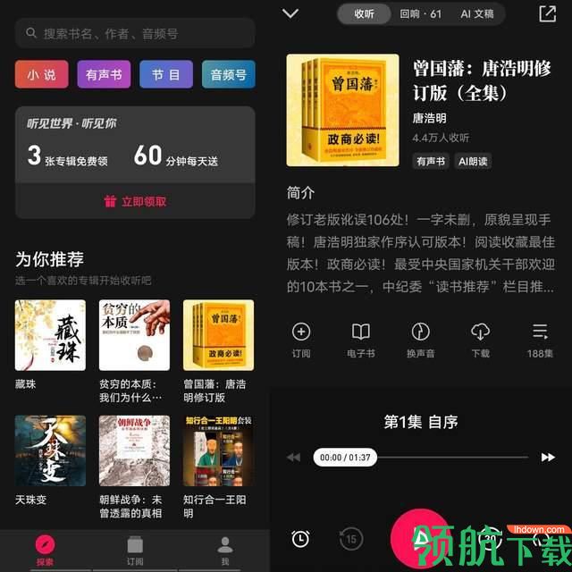 微信听书独立app