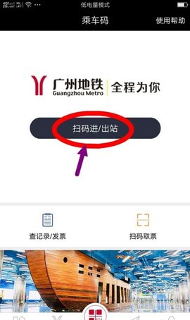 广州地铁app安卓版