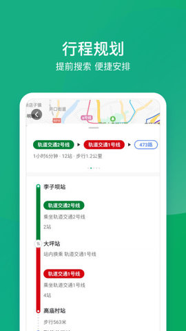 渝畅行重庆轨道交通app