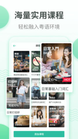 粤语学习通app安卓版