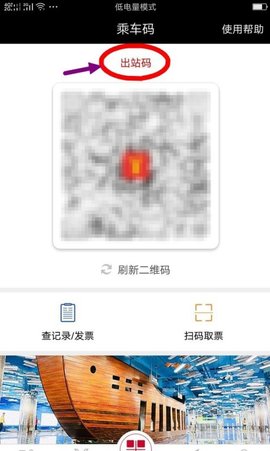 广州地铁官方app苹果版