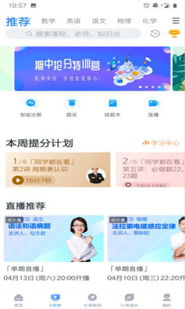 升学e网通安卓最新版