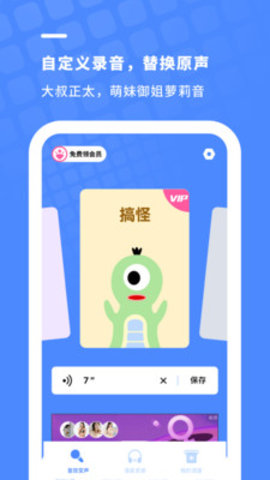 游戏变声器专业版免费