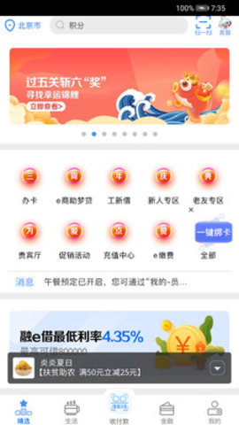 工银e生活APP手机官方版