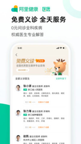 医鹿阿里健康手机版