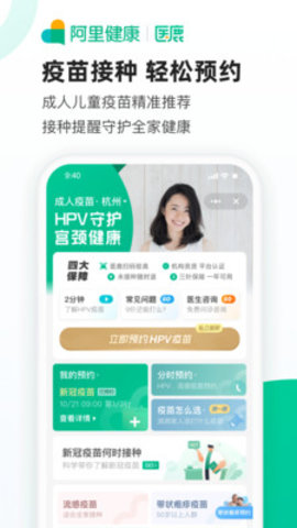 医鹿阿里健康手机版