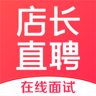 店长直聘官方2025最新版本