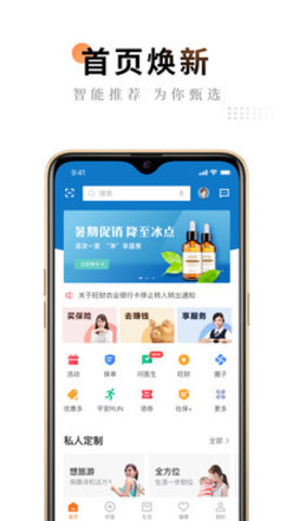 平安金管家最新版手机APP