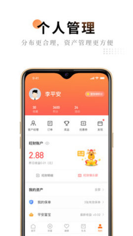 平安金管家最新版手机APP