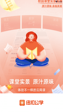 纽扣公学app官方版