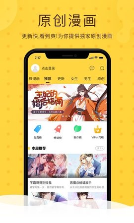 第一韩漫App免费版