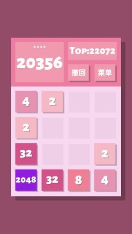 2048清游戏官方版