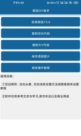 微信DIY助手app安卓免费版