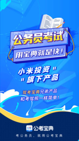 公考宝典专业版app手机版