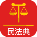 民法典app官方版