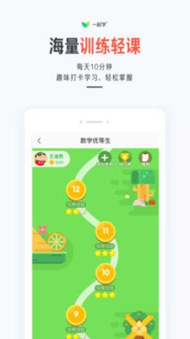 一起学网校APP手机版