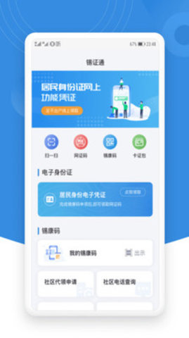 锡证通APP手机最新版