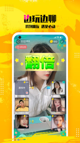 闪聚直播App