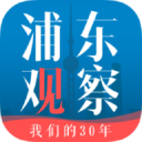 浦东观察app新闻资讯