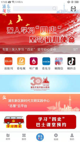 浦东观察app新闻资讯