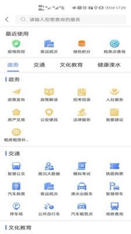 智慧溧水政务协同平台app