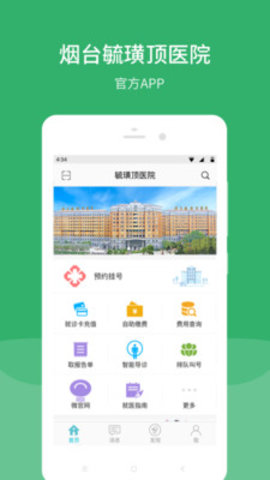 毓璜顶医院app2024最新版