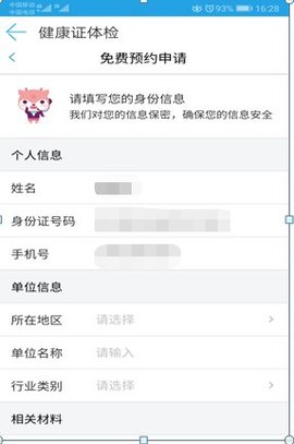 健康南京app安卓版