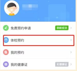 健康南京app安卓版