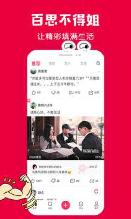 百思不得姐app手机版