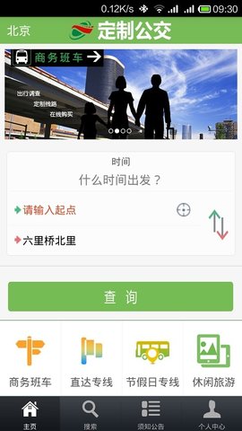 北京定制公交app手机版