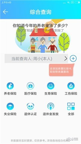 黔东南社保认证app最新版本