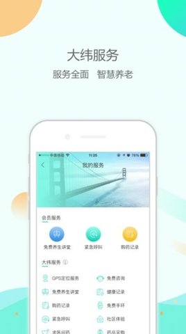 山东省大纬养老认证app手机版