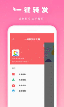 一键转发朋友圈app免费版