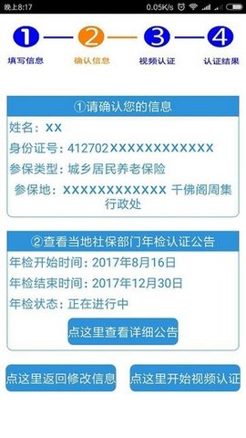 社保生存认证app手机版