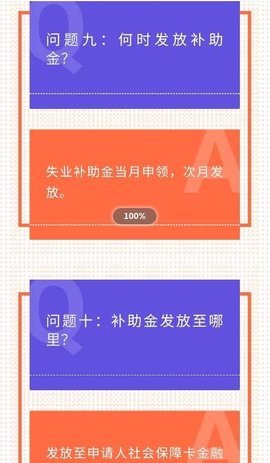 武汉失业补助补助金APP