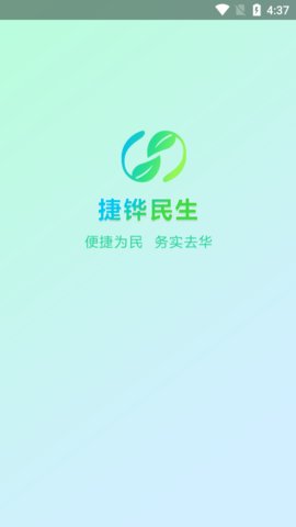 捷铧民生app最新版官方版