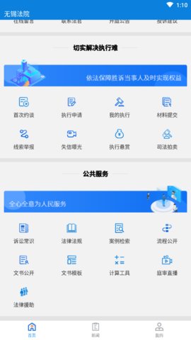 无锡智慧法院app2021最新版本