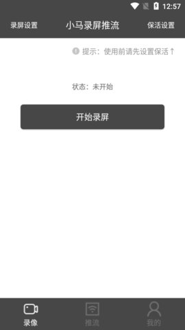 小马录屏推流APP官方版