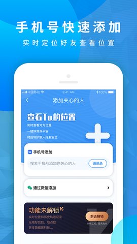 全天守护app安卓版