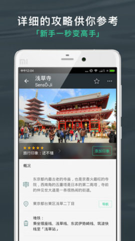 出发吧-旅行计划app2021最新版