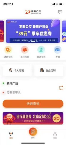 北京定制公交app手机版