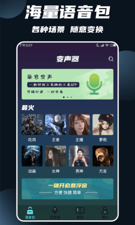 专业变声大师客户端官方版